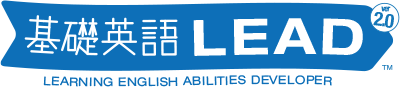 基礎英語LEAD